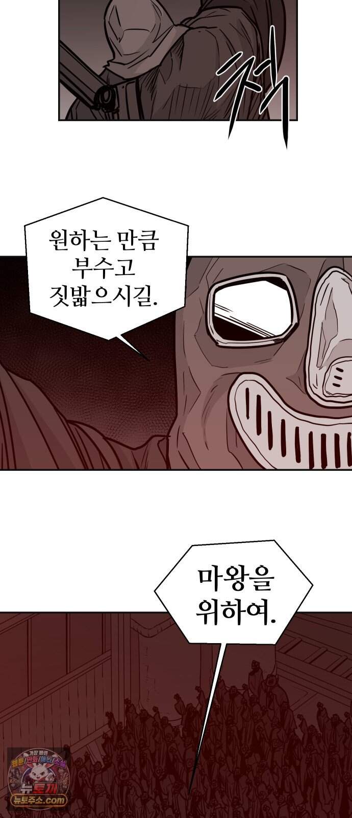 마왕의 빛나는 별 50화 8