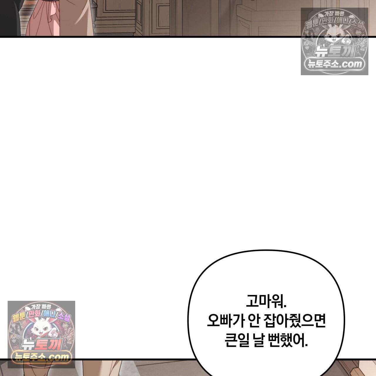 생일날 남편 다섯이 나타났다 31화 3