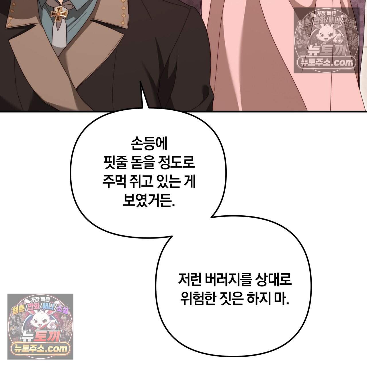 생일날 남편 다섯이 나타났다 31화 5