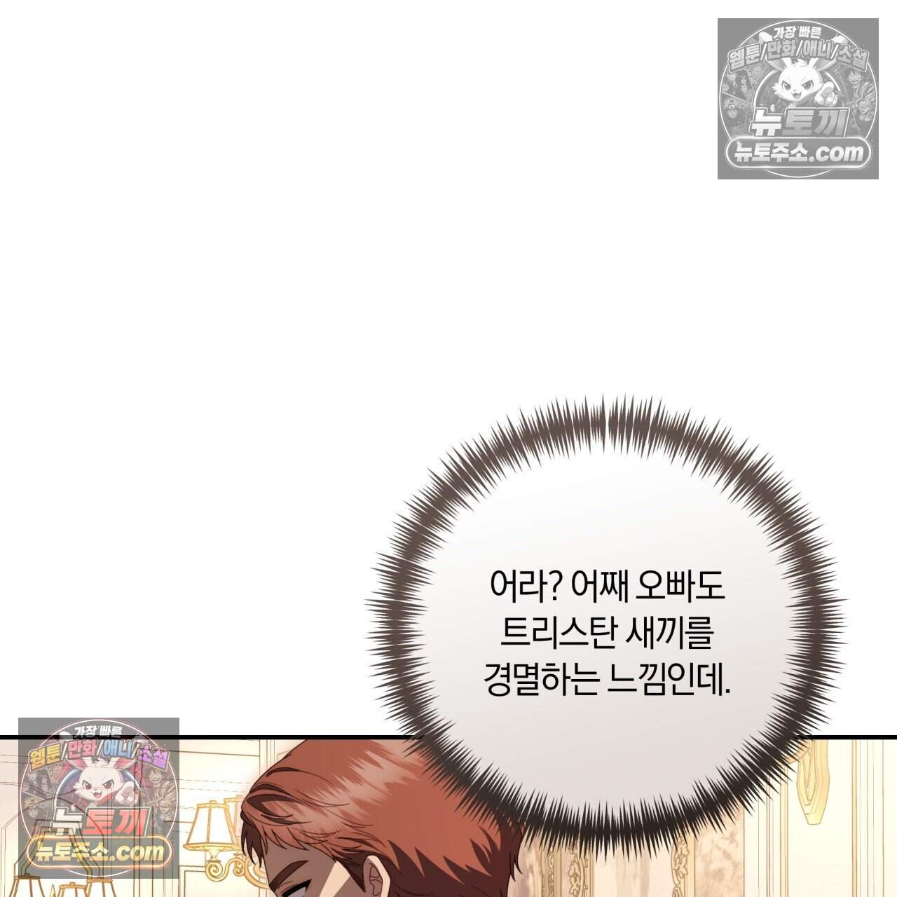 생일날 남편 다섯이 나타났다 31화 6