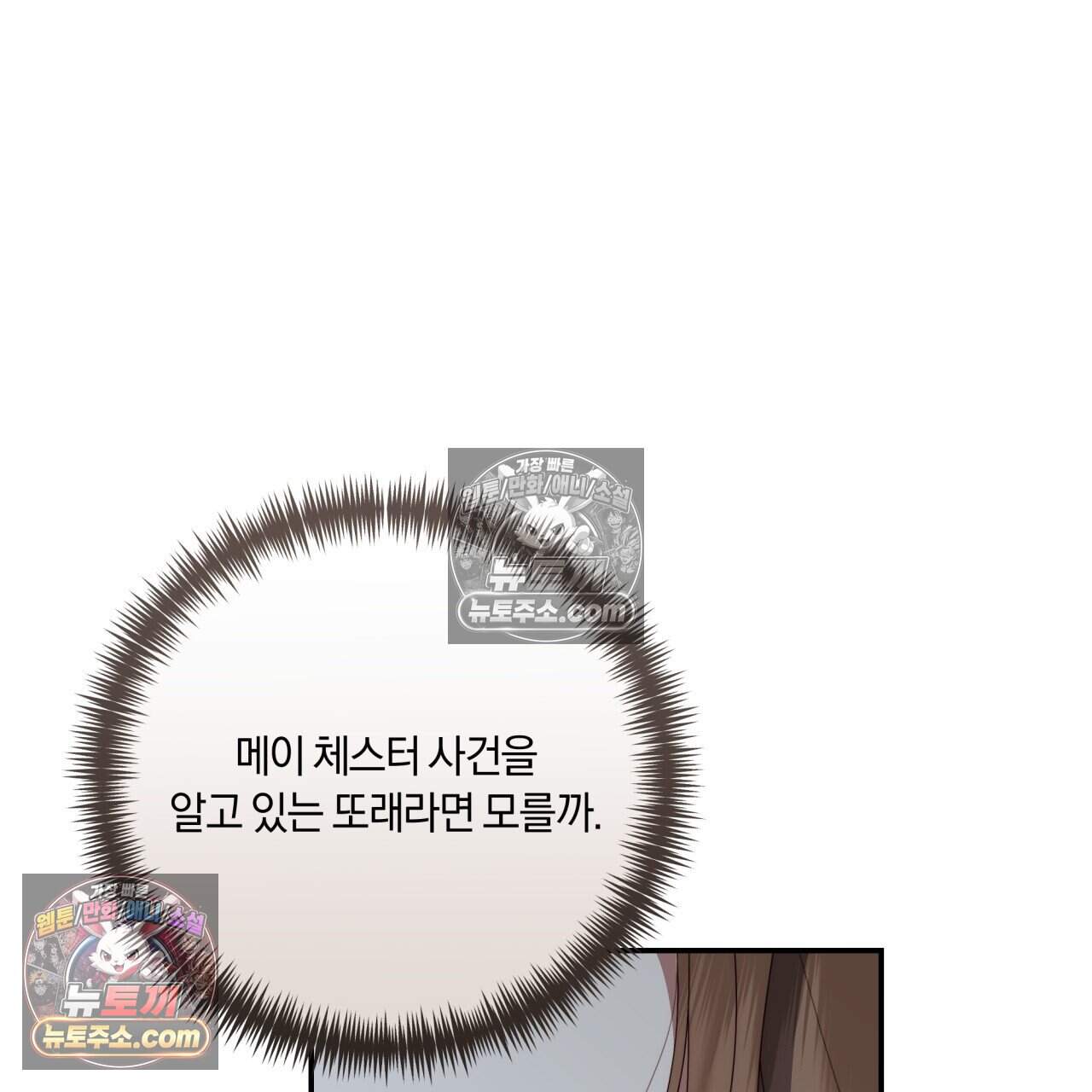 생일날 남편 다섯이 나타났다 31화 8