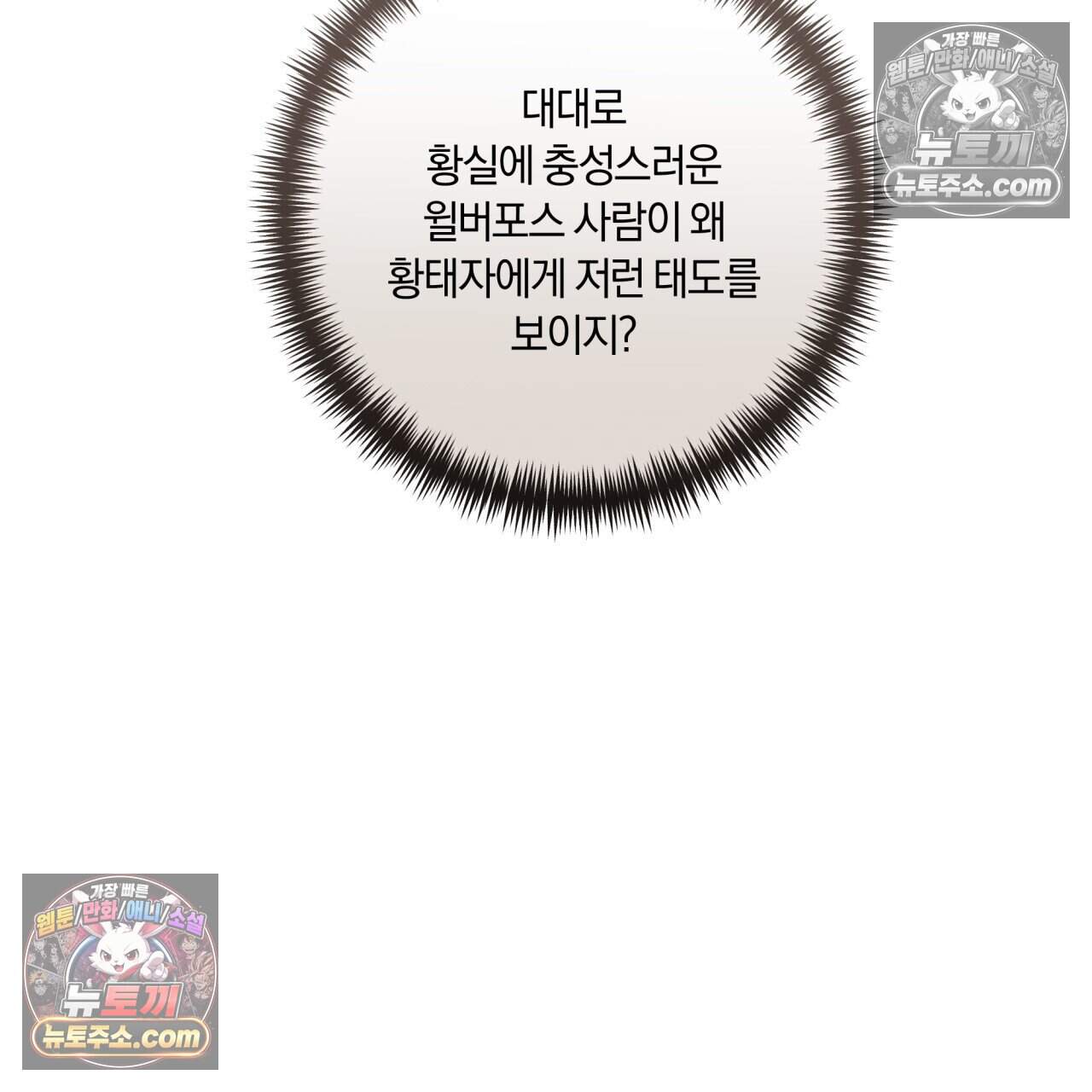 생일날 남편 다섯이 나타났다 31화 10