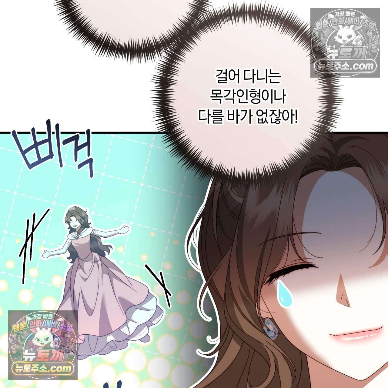 생일날 남편 다섯이 나타났다 31화 29