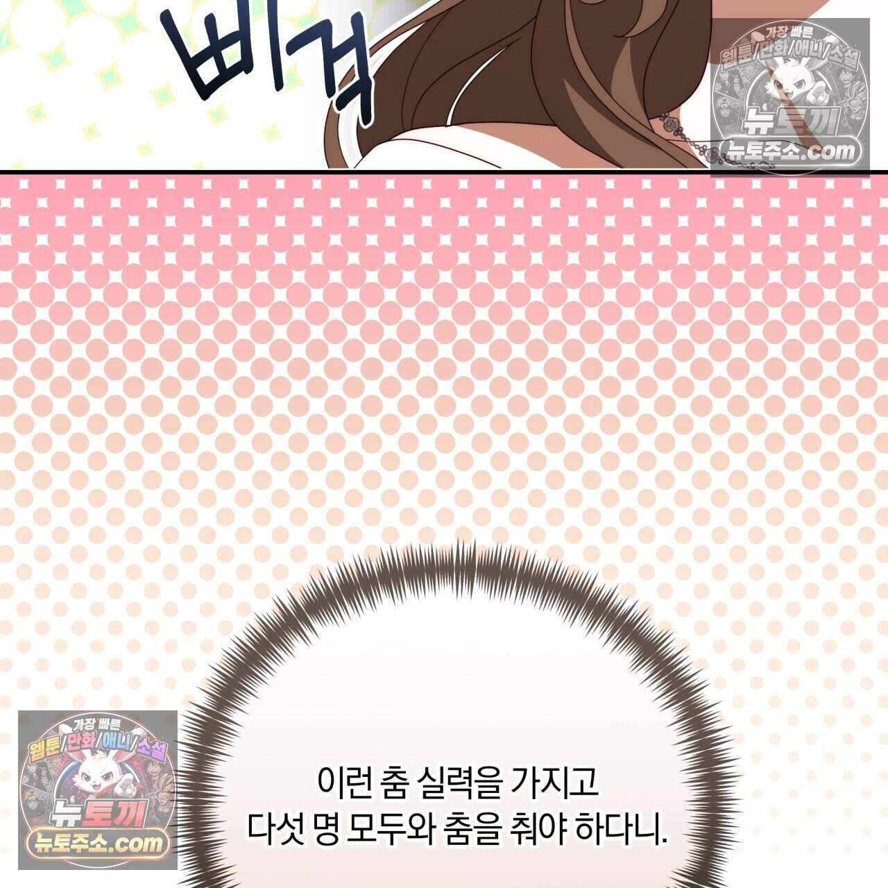 생일날 남편 다섯이 나타났다 31화 30
