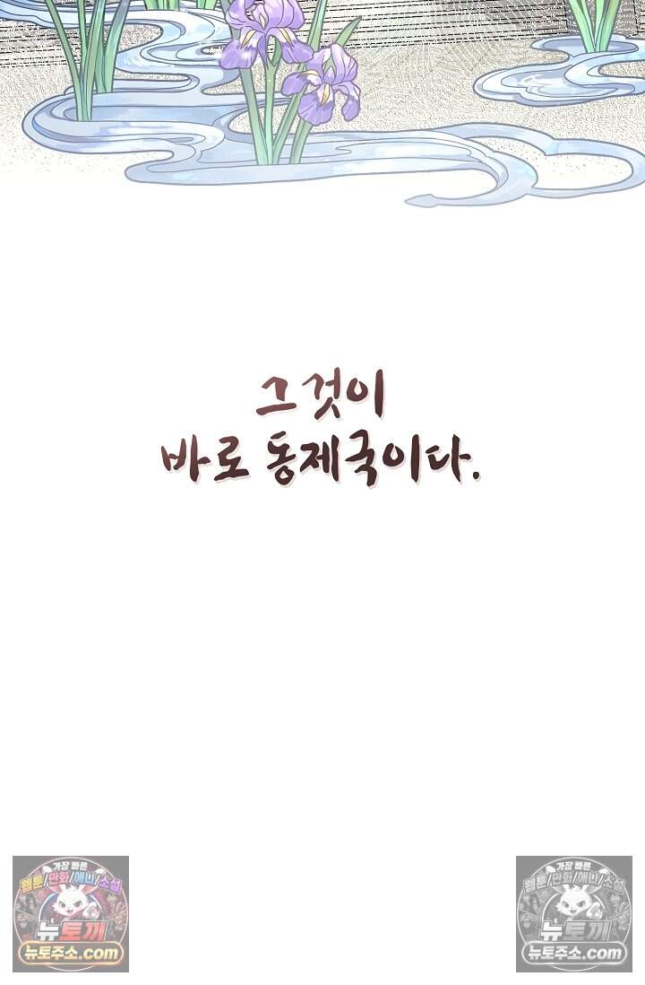 입술이 스치면 인연 3화 8