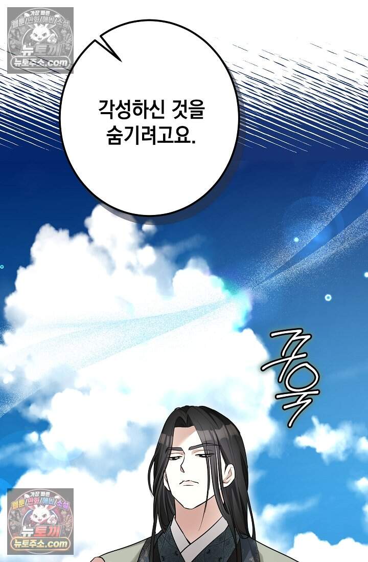 입술이 스치면 인연 3화 14