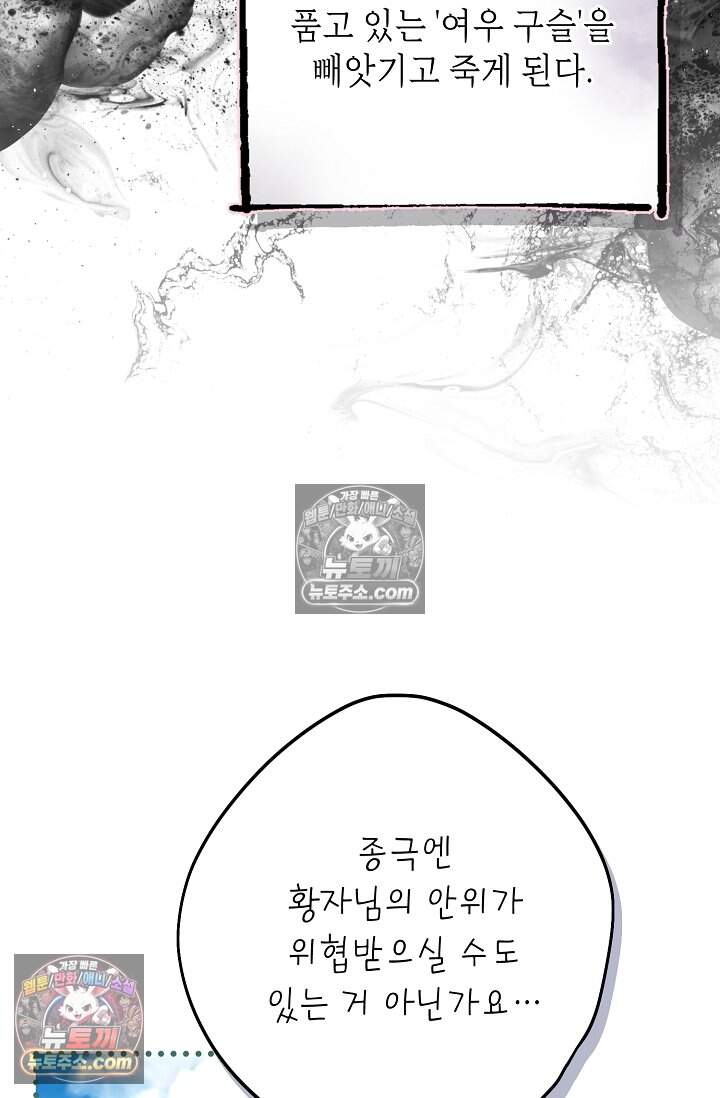 입술이 스치면 인연 3화 19