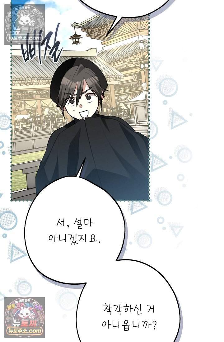 입술이 스치면 인연 3화 20