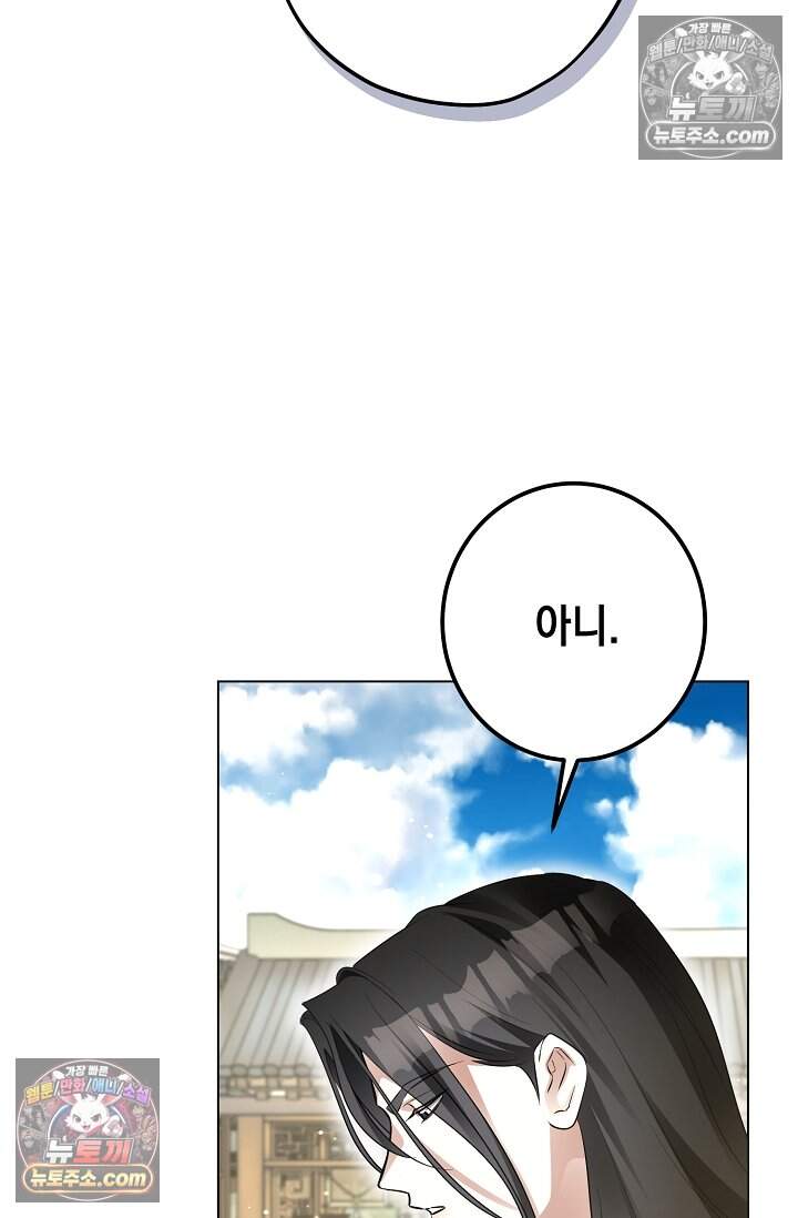 입술이 스치면 인연 3화 21