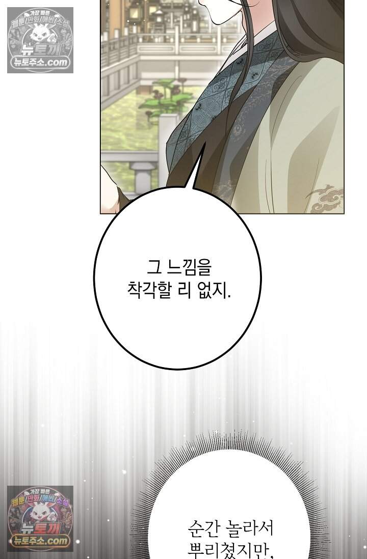 입술이 스치면 인연 3화 22