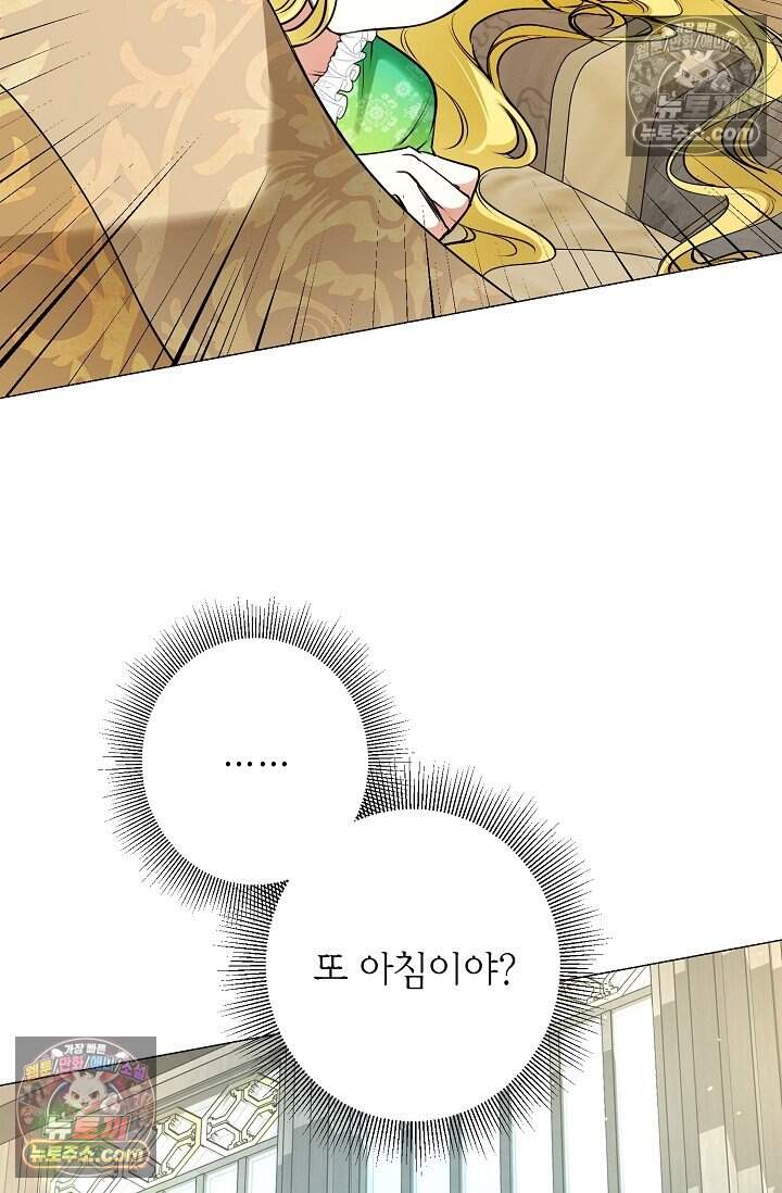 입술이 스치면 인연 12화 3