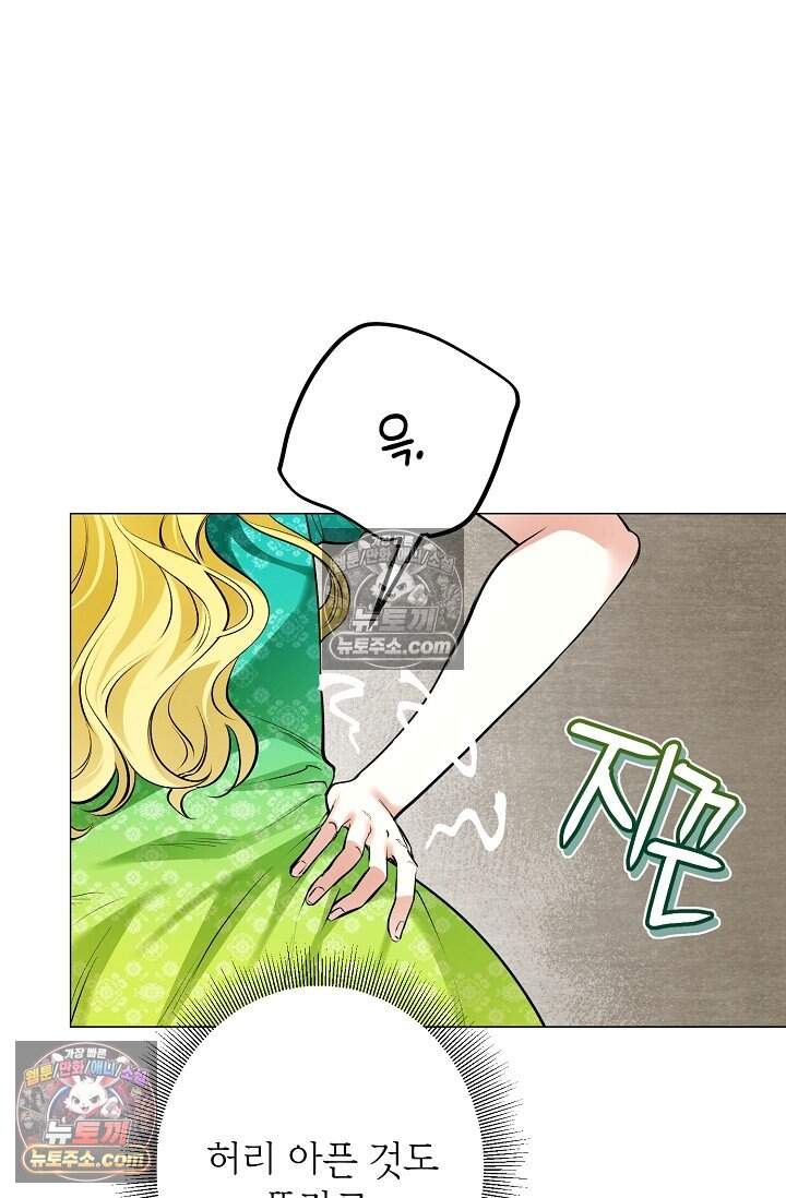 입술이 스치면 인연 12화 5