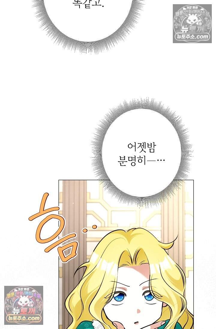 입술이 스치면 인연 12화 6
