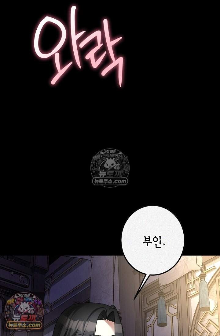입술이 스치면 인연 12화 9