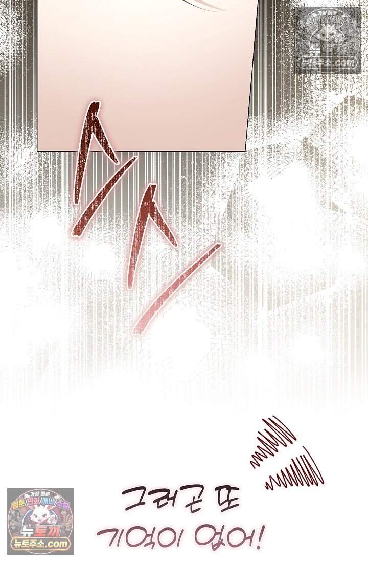 입술이 스치면 인연 12화 14