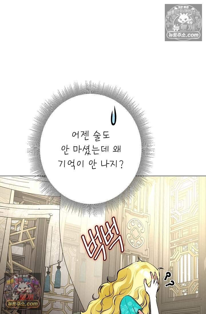 입술이 스치면 인연 12화 15