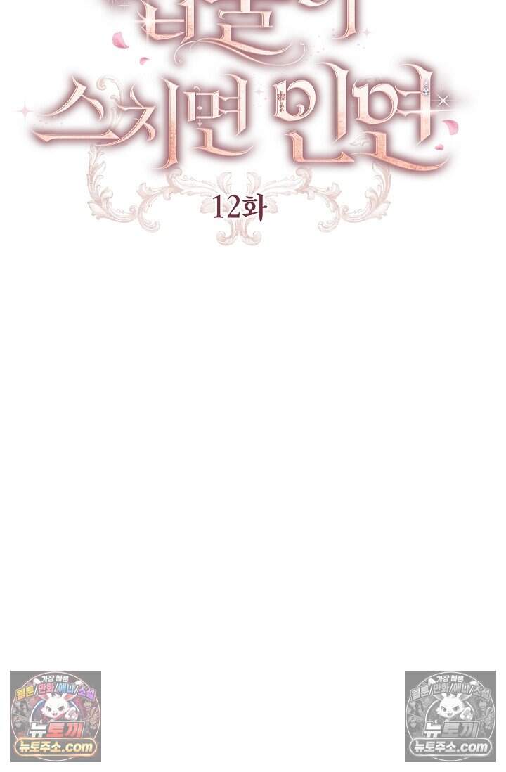 입술이 스치면 인연 12화 21