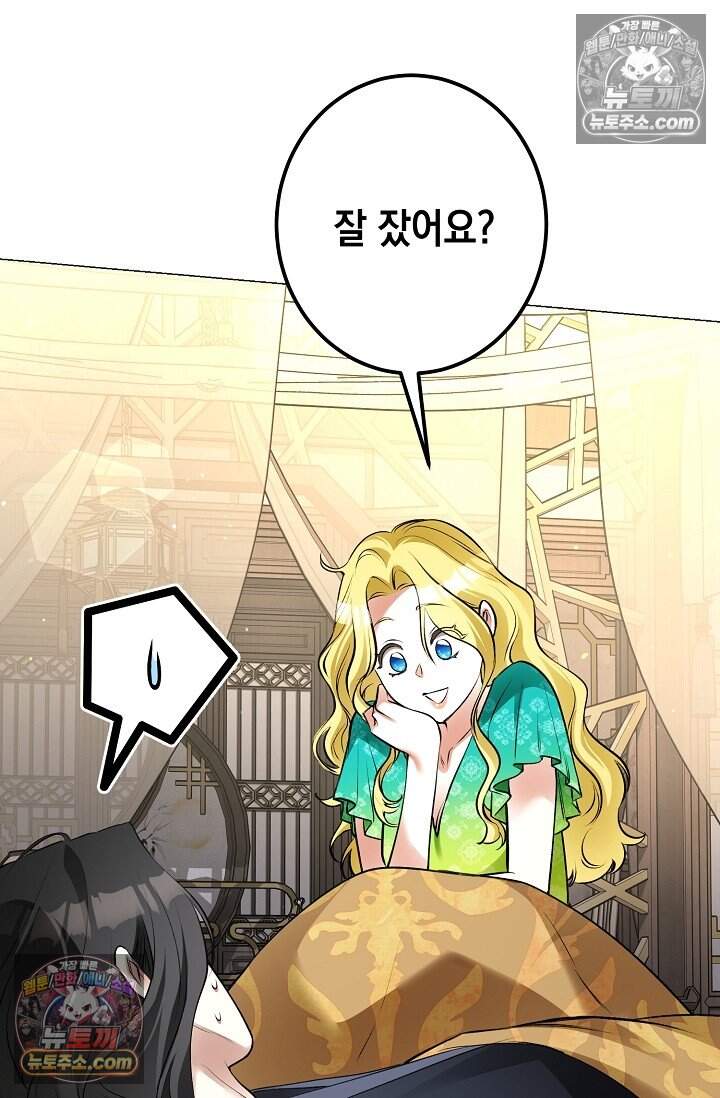 입술이 스치면 인연 12화 23