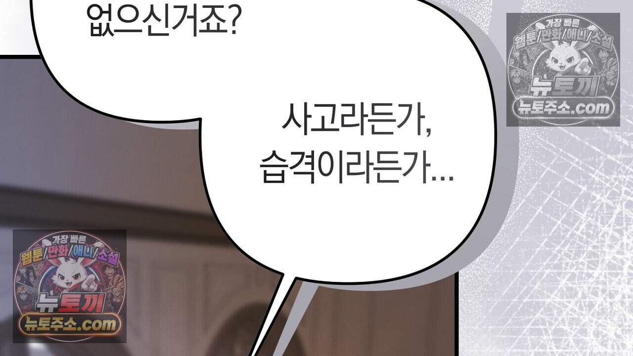 짝사랑과 정략결혼 했더니  6화 8