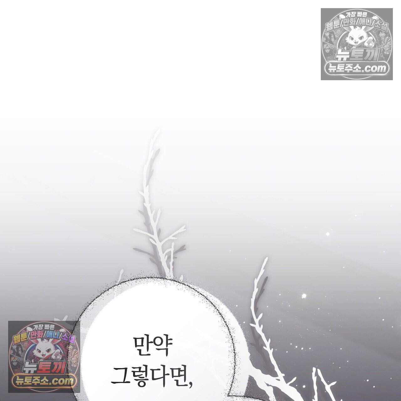 짝사랑과 정략결혼 했더니  6화 20