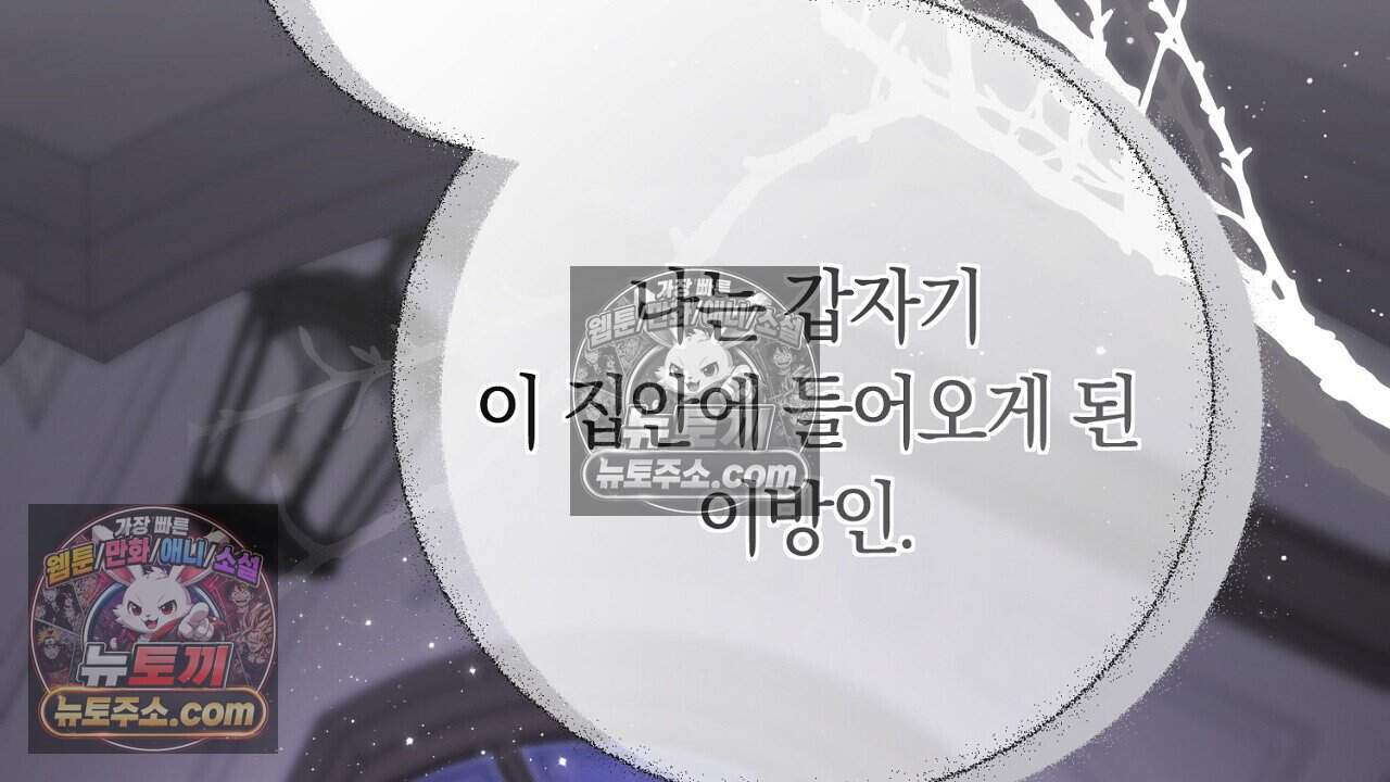 짝사랑과 정략결혼 했더니  6화 21