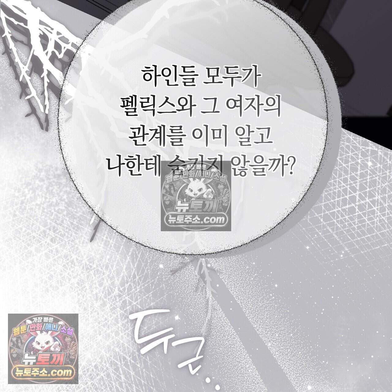짝사랑과 정략결혼 했더니  6화 24