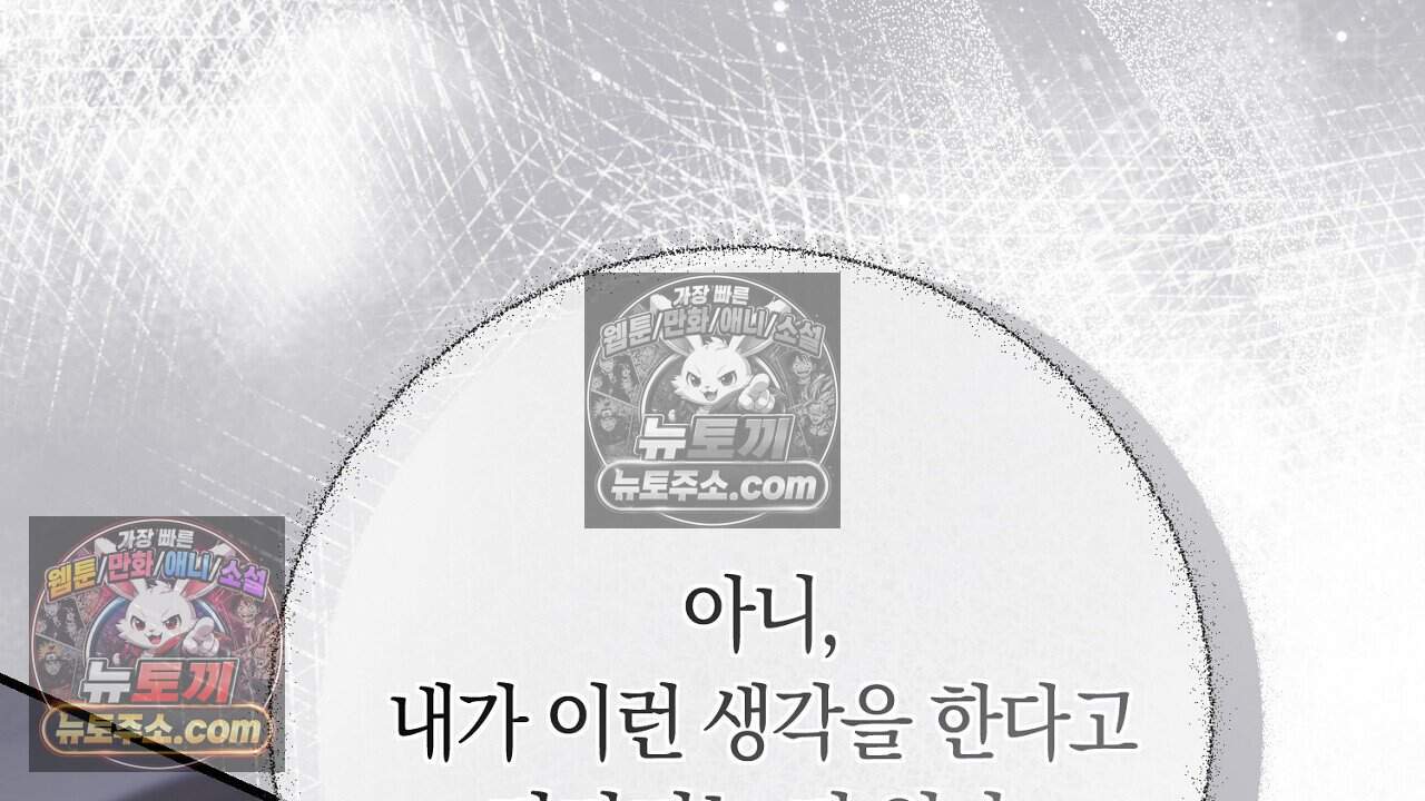 짝사랑과 정략결혼 했더니  6화 25
