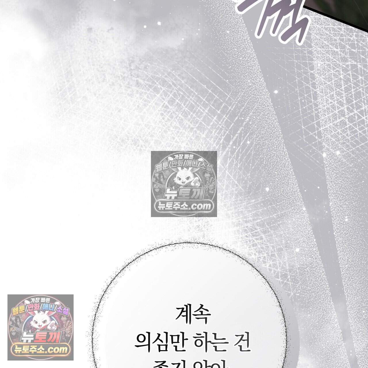 짝사랑과 정략결혼 했더니  6화 28