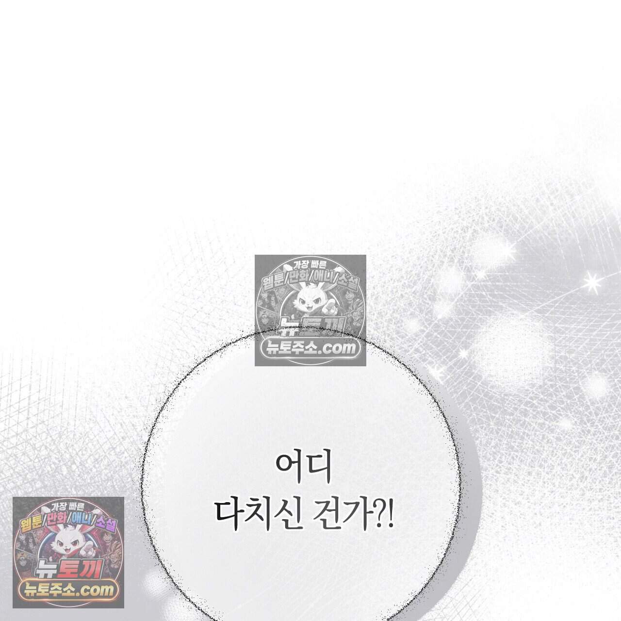 짝사랑과 정략결혼 했더니  6화 40