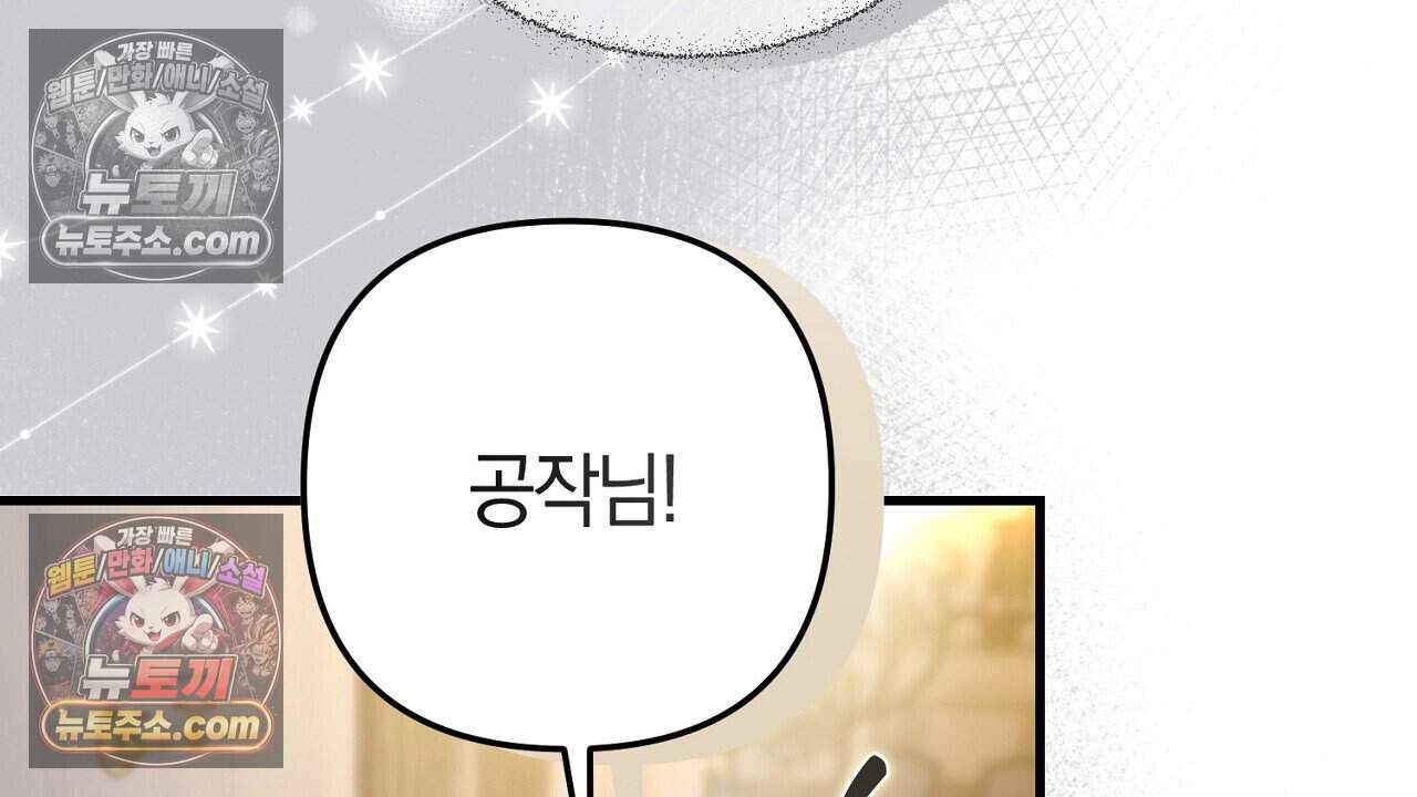 짝사랑과 정략결혼 했더니  6화 41