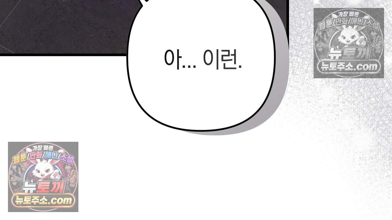 짝사랑과 정략결혼 했더니  6화 43