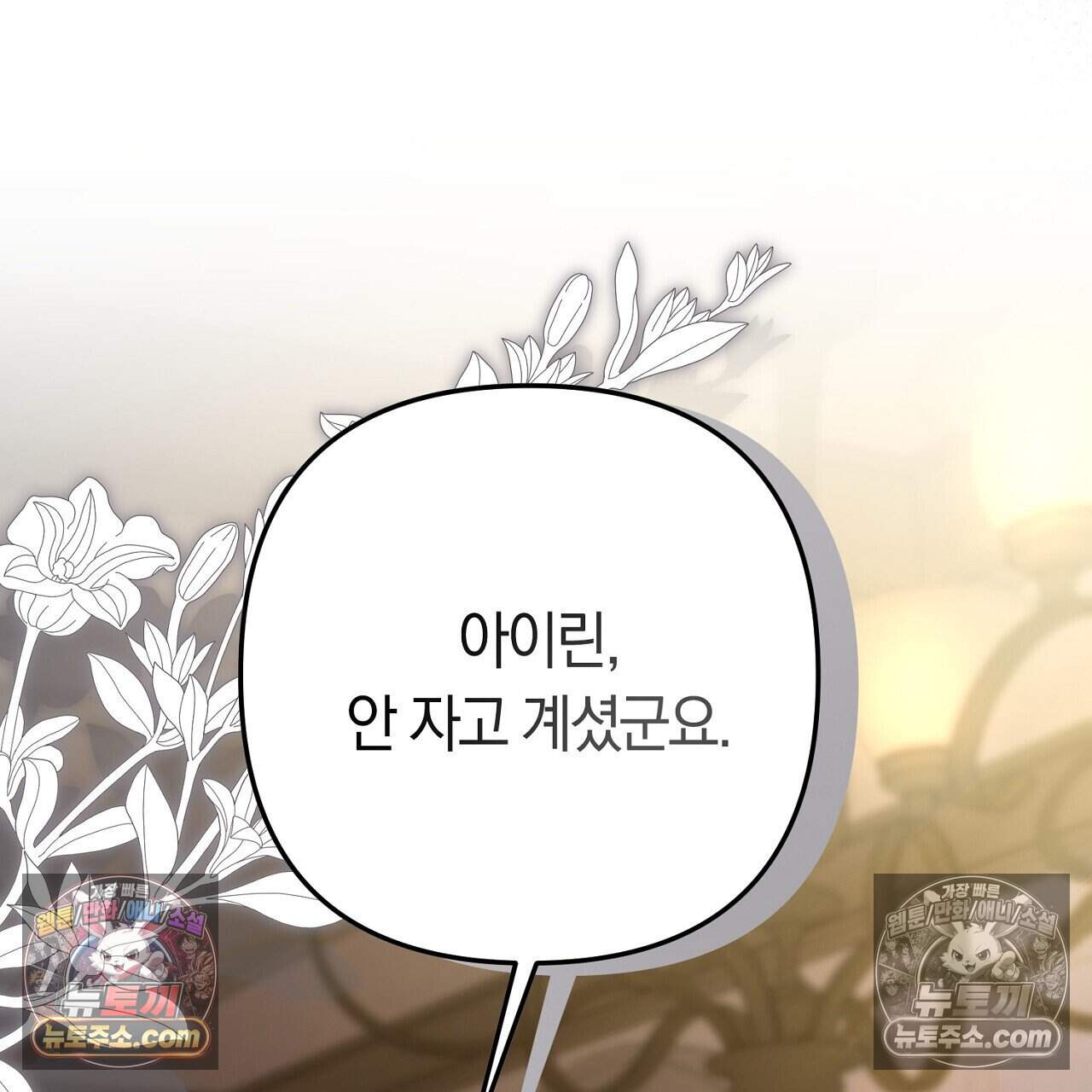 짝사랑과 정략결혼 했더니  6화 44