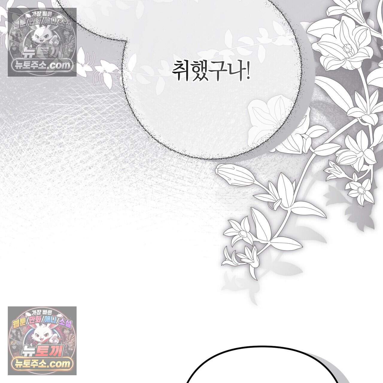 짝사랑과 정략결혼 했더니  6화 48