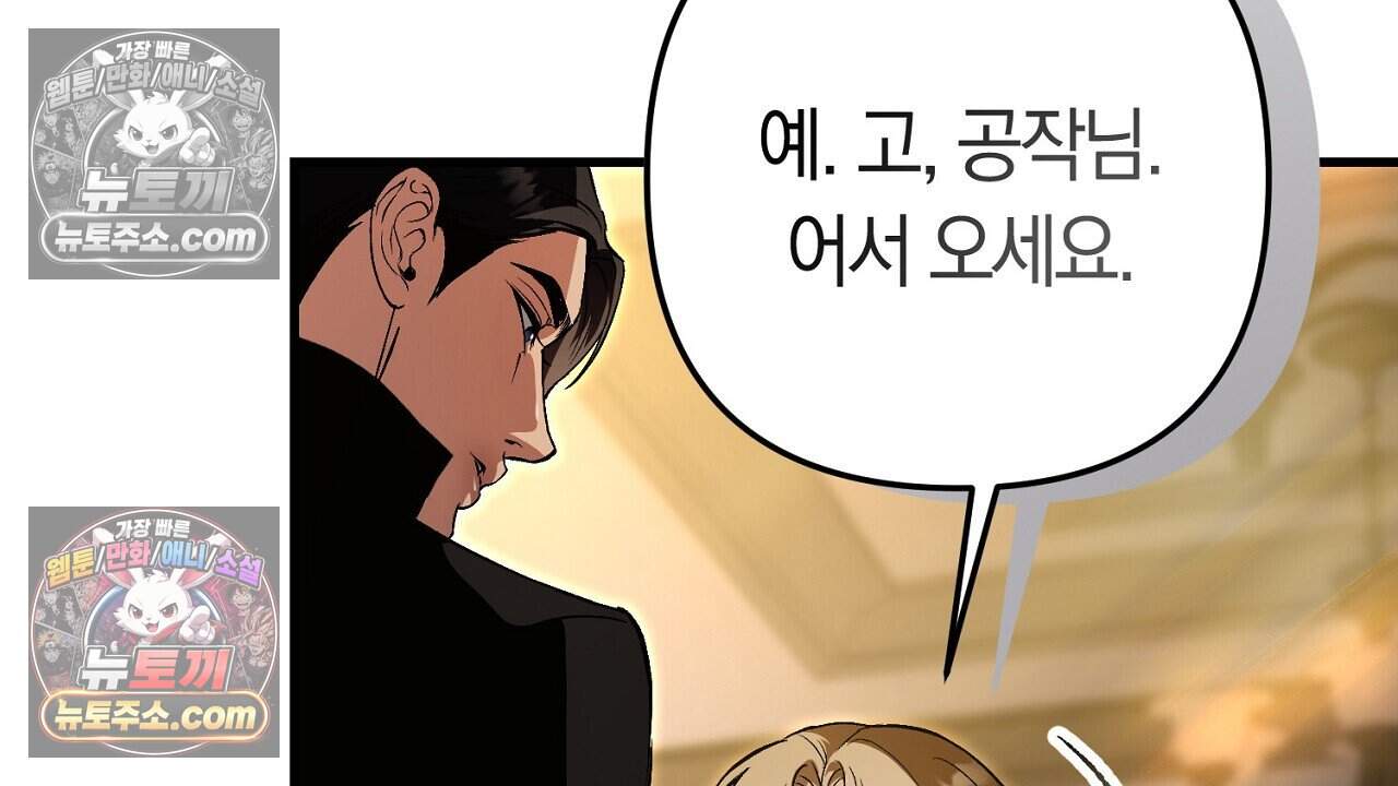 짝사랑과 정략결혼 했더니  6화 49