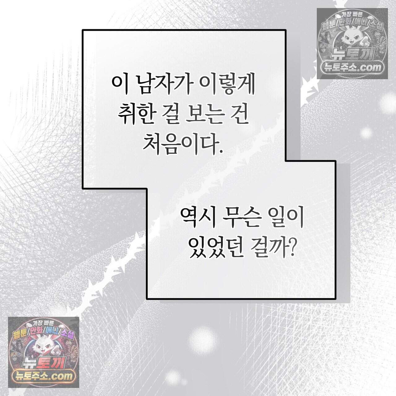 짝사랑과 정략결혼 했더니  6화 52