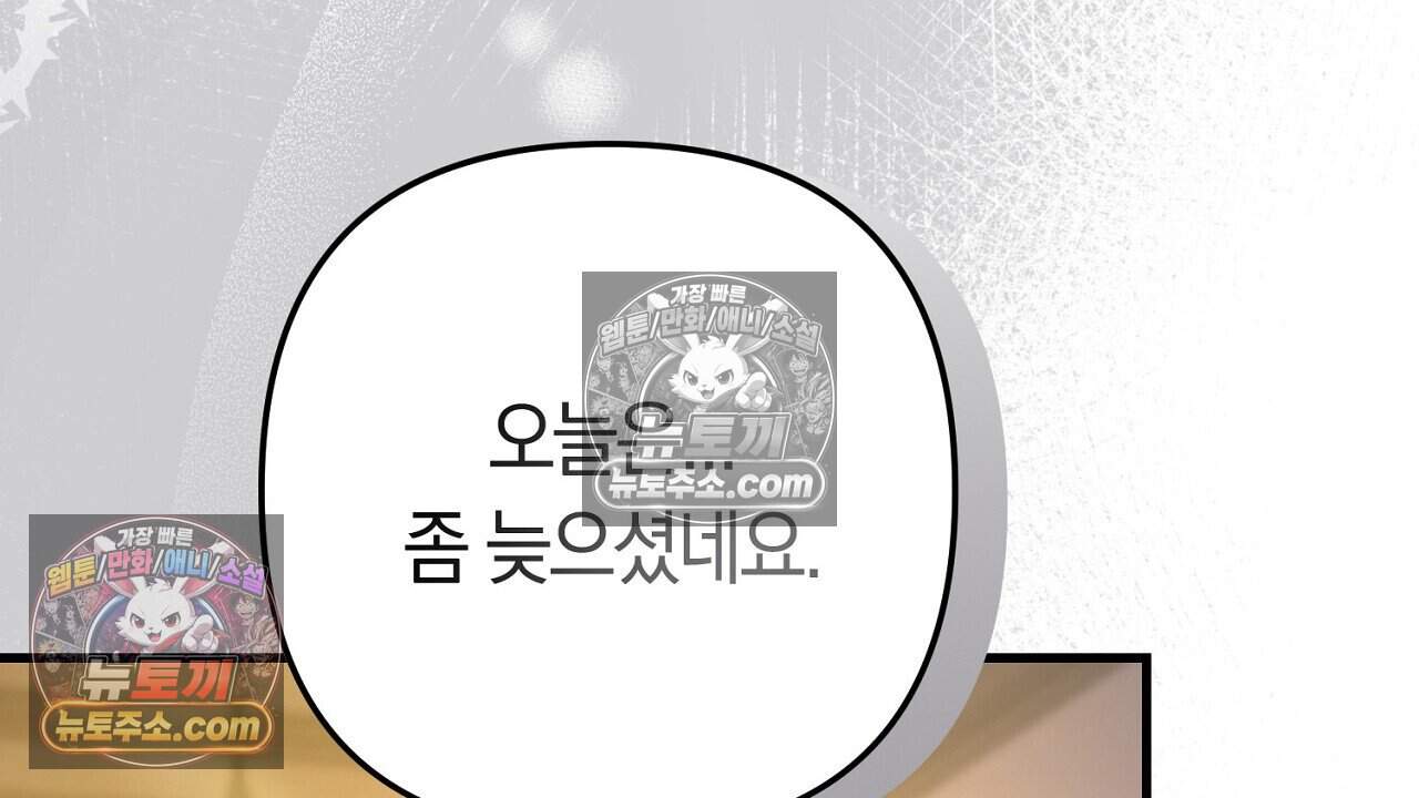 짝사랑과 정략결혼 했더니  6화 53