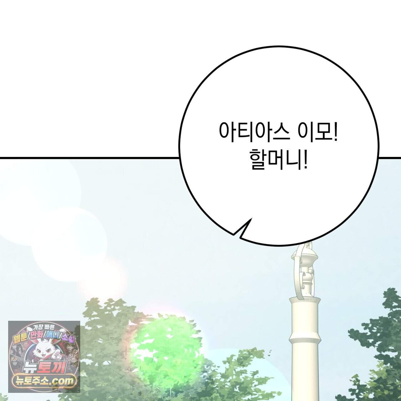 소꿉친구들이 나를 죽이려 한다 101화 4