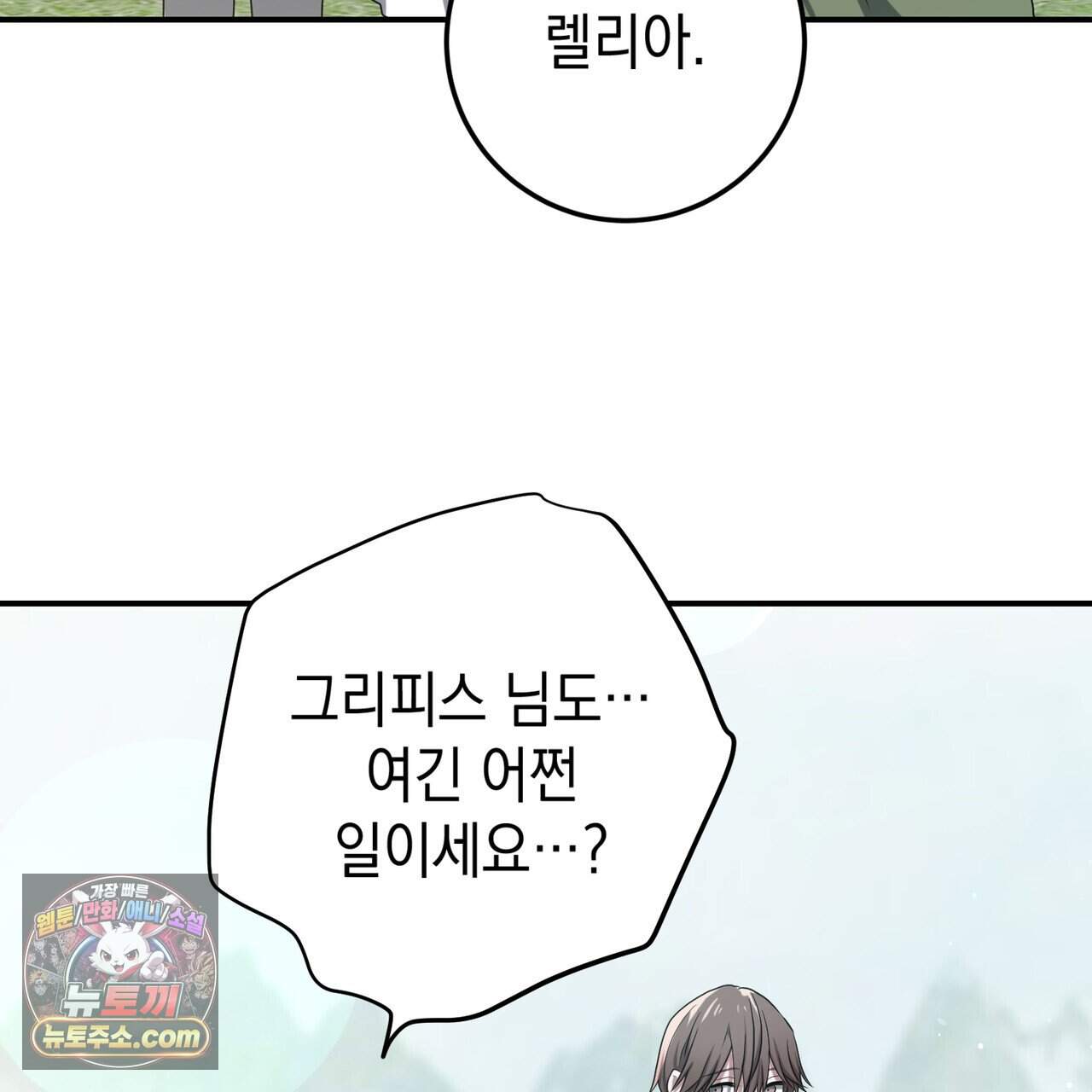소꿉친구들이 나를 죽이려 한다 101화 6