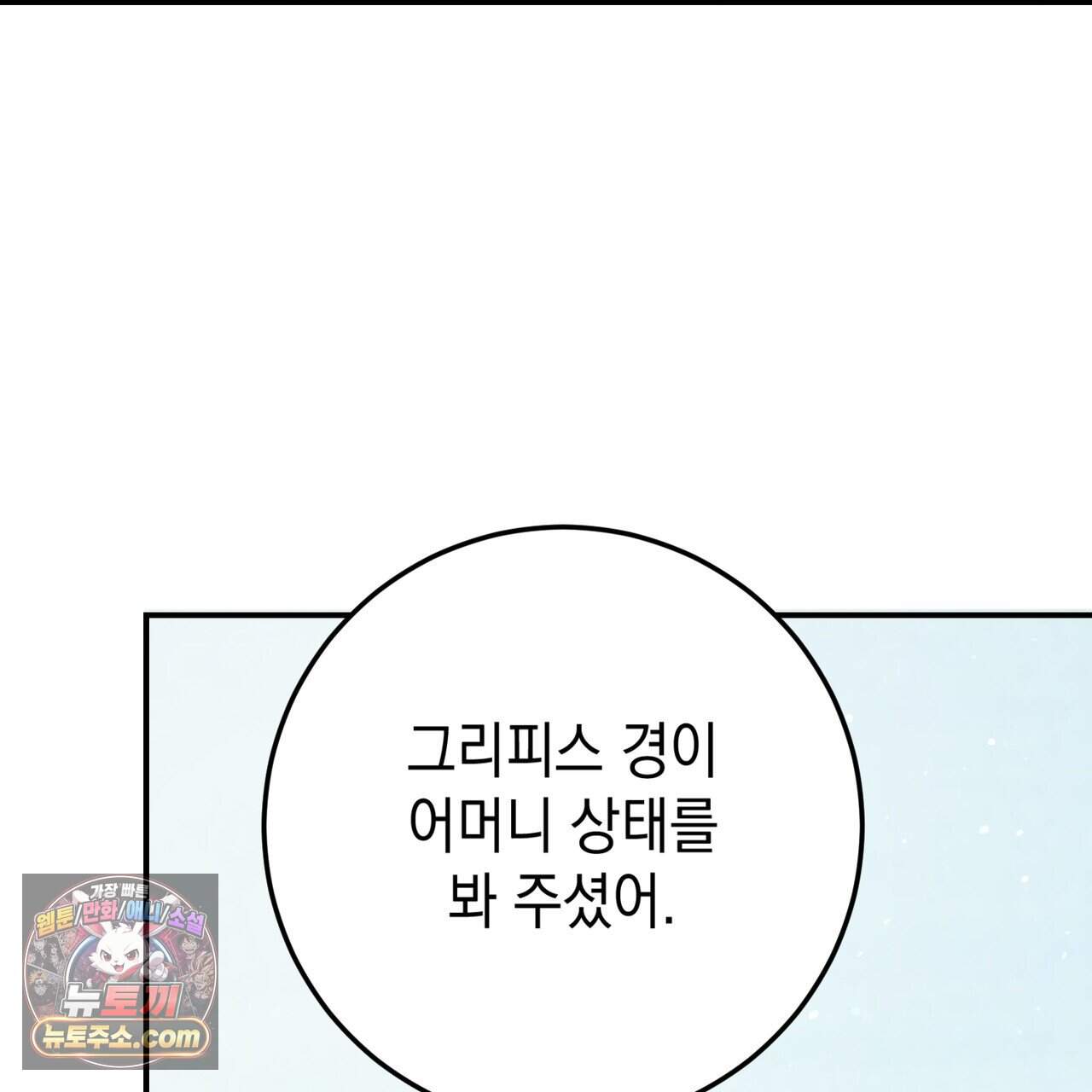 소꿉친구들이 나를 죽이려 한다 101화 8