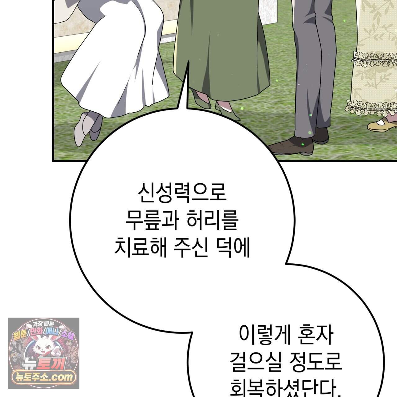 소꿉친구들이 나를 죽이려 한다 101화 10