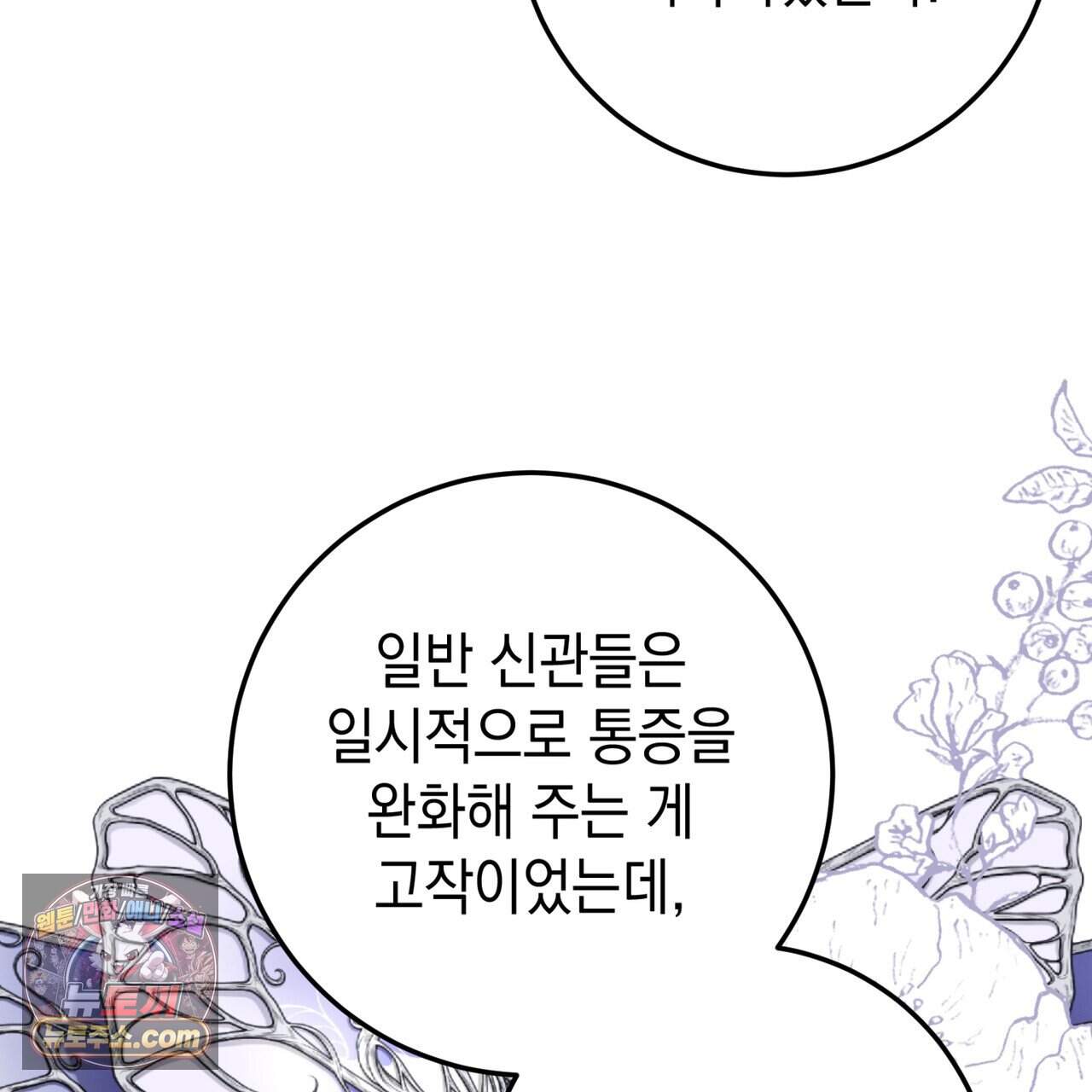 소꿉친구들이 나를 죽이려 한다 101화 11