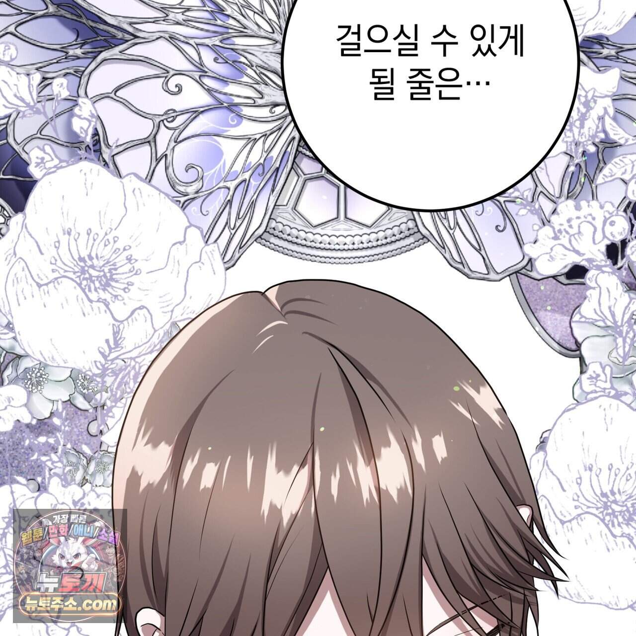 소꿉친구들이 나를 죽이려 한다 101화 12