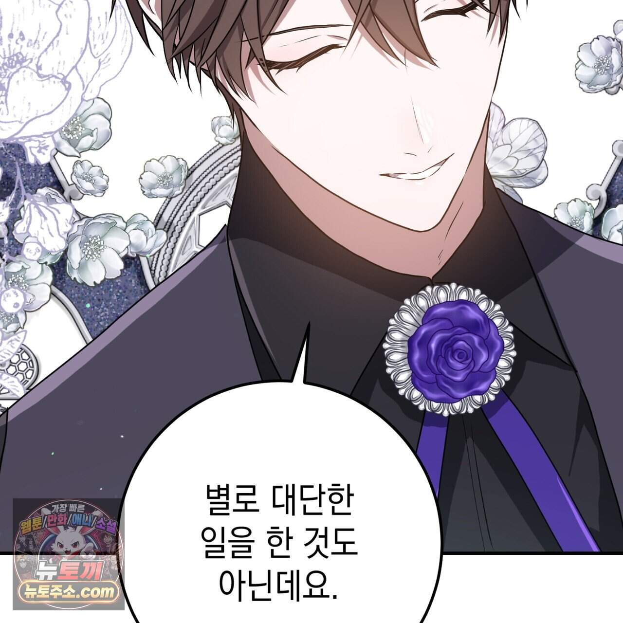 소꿉친구들이 나를 죽이려 한다 101화 13