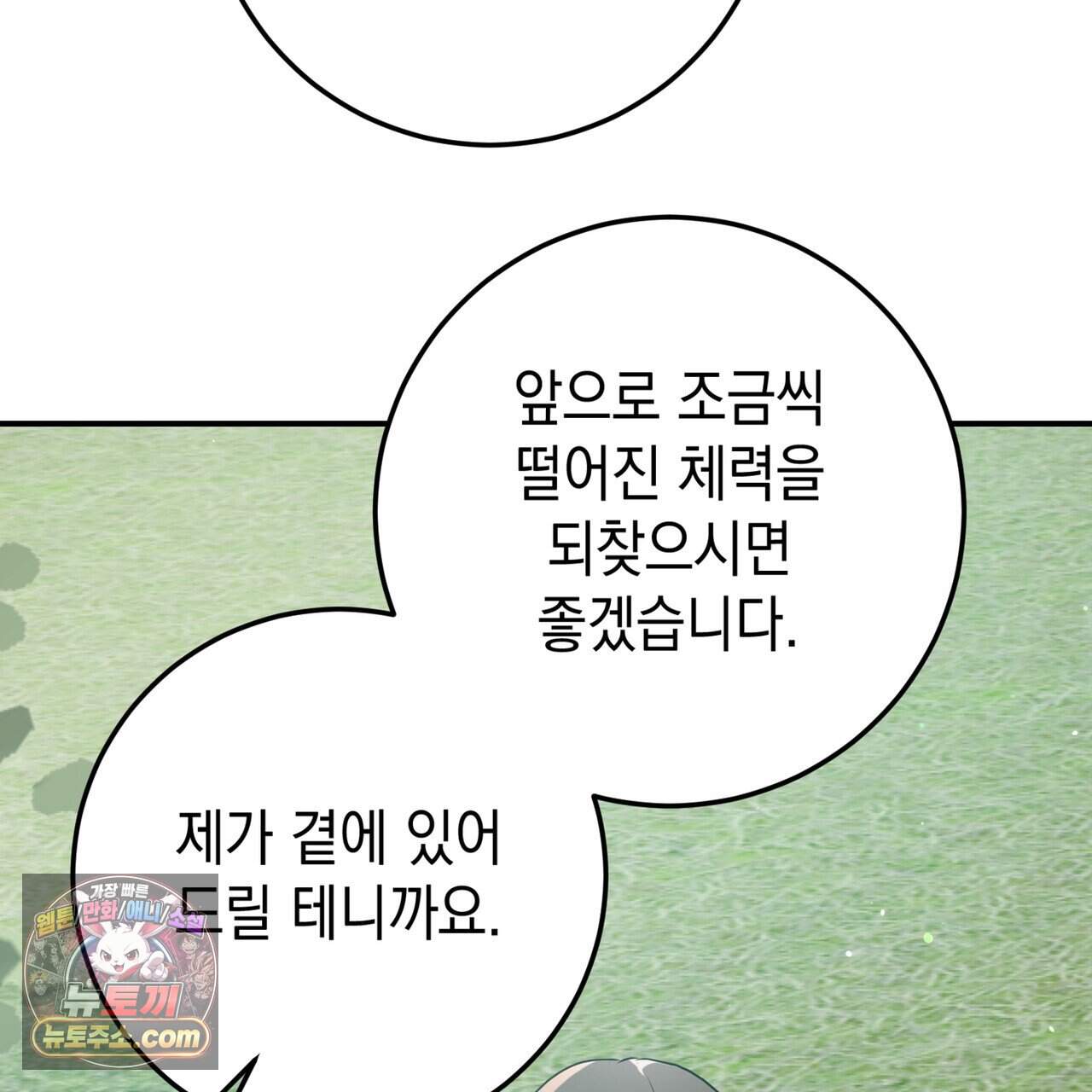 소꿉친구들이 나를 죽이려 한다 101화 14