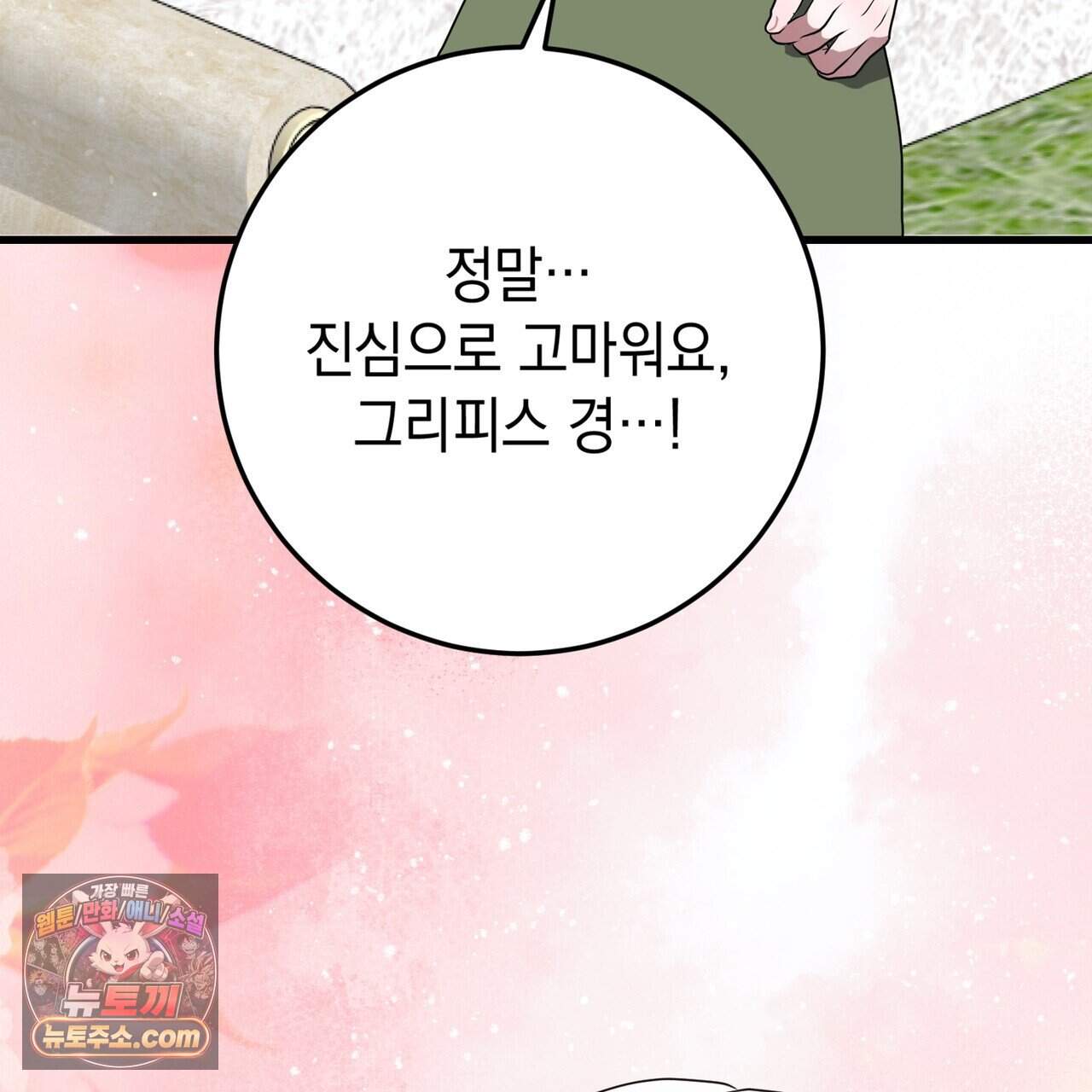 소꿉친구들이 나를 죽이려 한다 101화 16