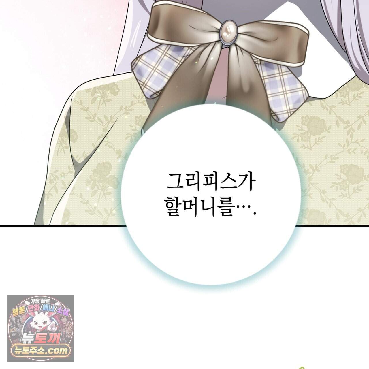 소꿉친구들이 나를 죽이려 한다 101화 18