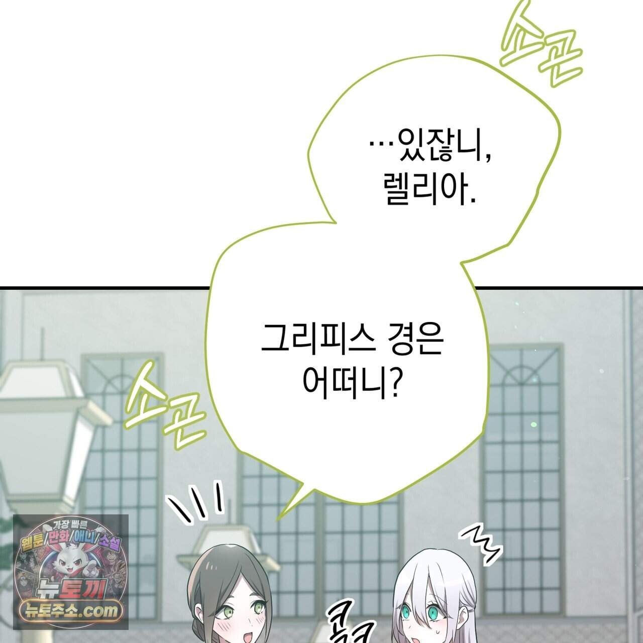 소꿉친구들이 나를 죽이려 한다 101화 19