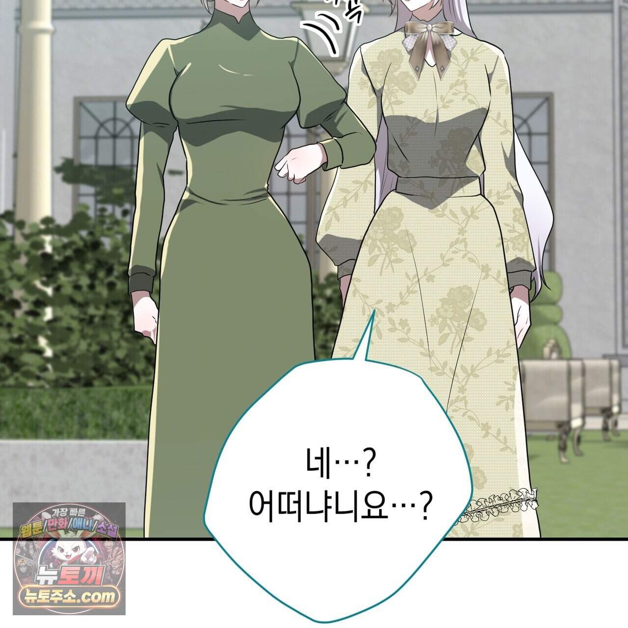 소꿉친구들이 나를 죽이려 한다 101화 20