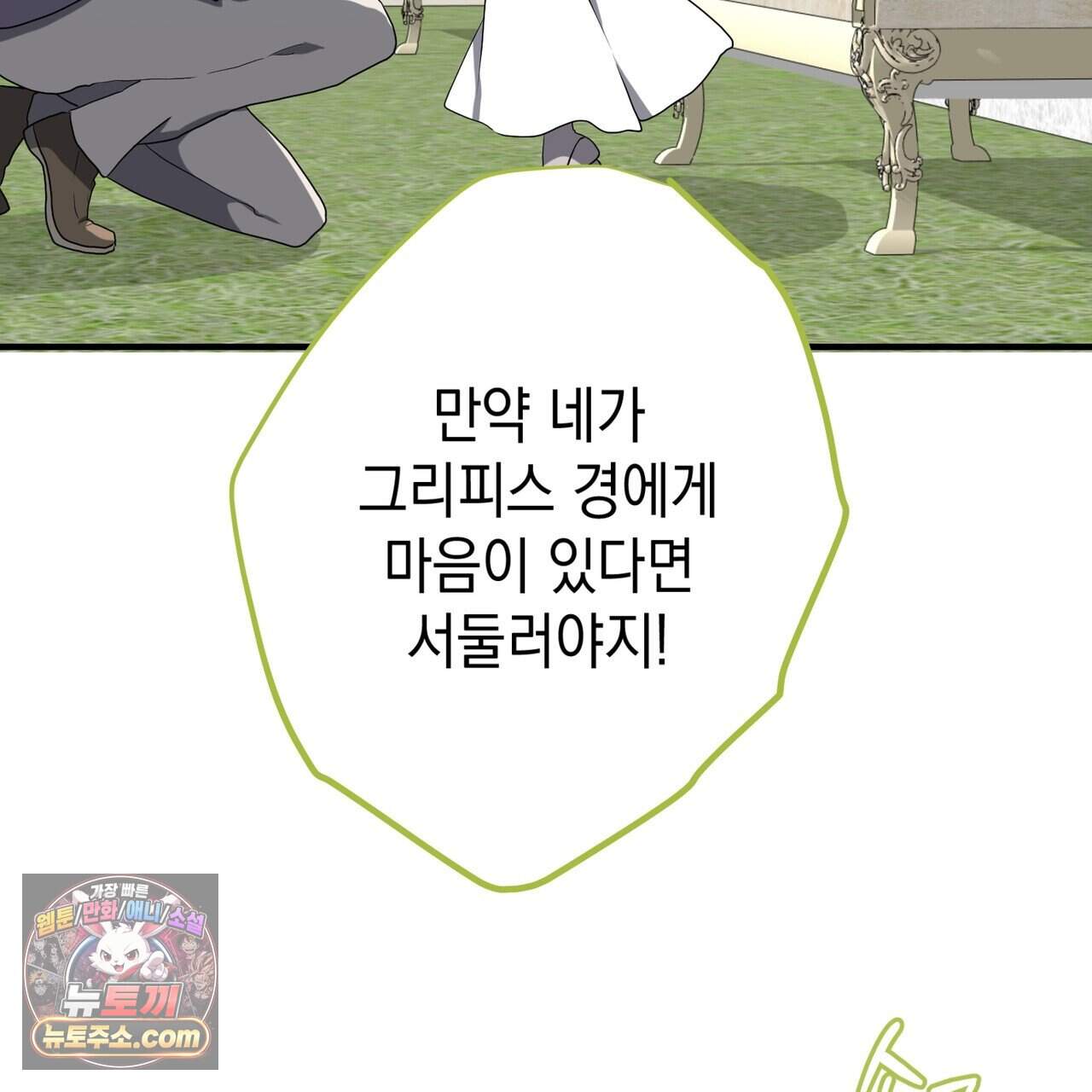 소꿉친구들이 나를 죽이려 한다 101화 23
