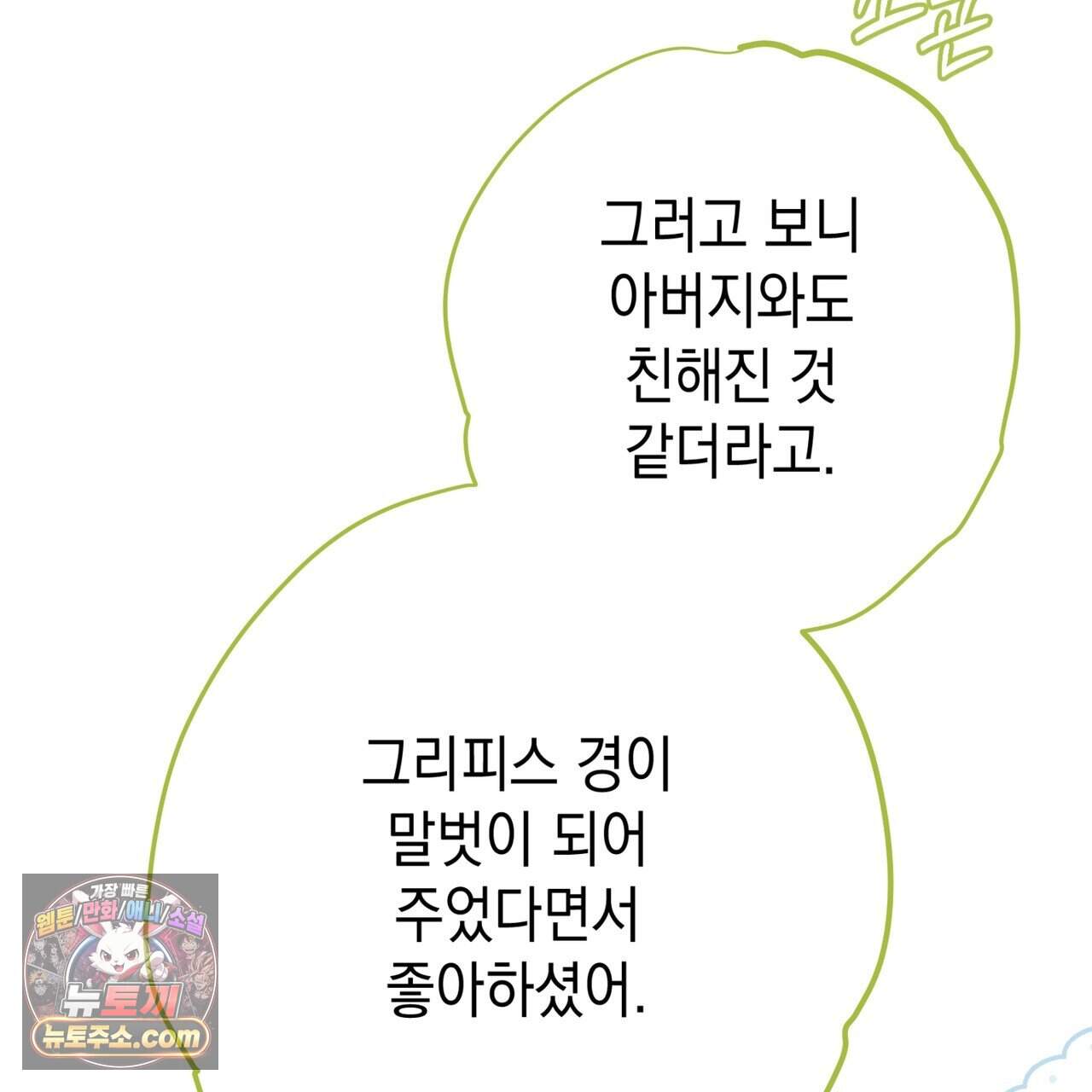 소꿉친구들이 나를 죽이려 한다 101화 24